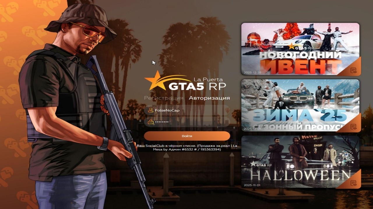 GTA5RP спасибо за отпуск