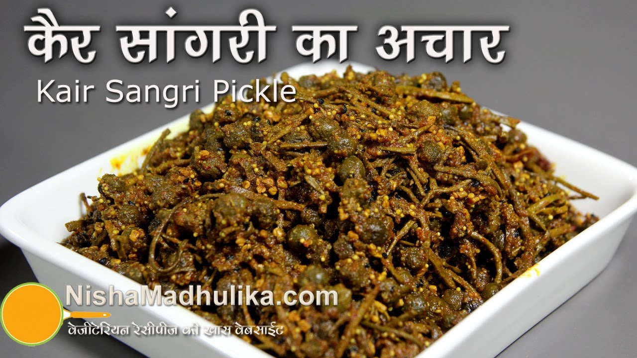 Ker Sangri Pickle recipe -  Kair Sangri Pickle recipe