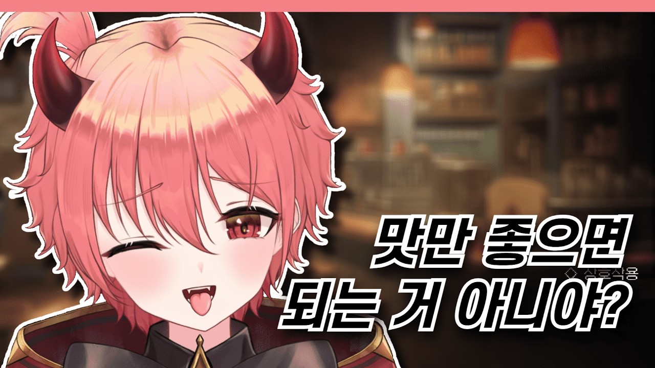 ??? : 보추가 여목은 못해도...
