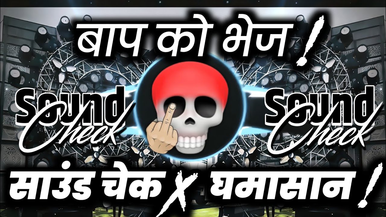 बाप को भेज🫤 Competition Sound Check x Ghamasan | Hard Vibration Mix | Dj Ashish 
