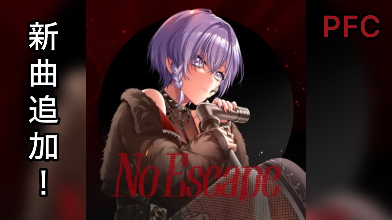 【D4DJグルミク】No Escape［EXPERT 13+  PFC］