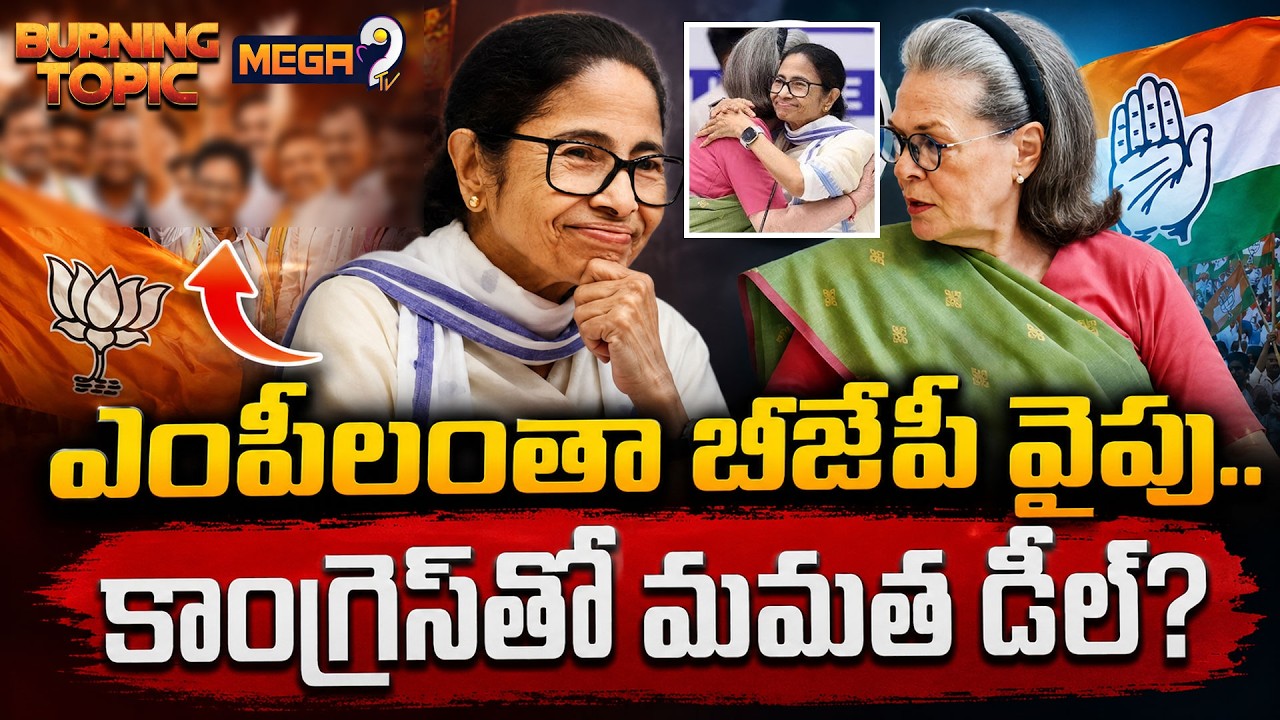 Sonia Gandhi Reportedly Urging Mamata Banerjee To Merge TMC With Congress? | Mega9tv