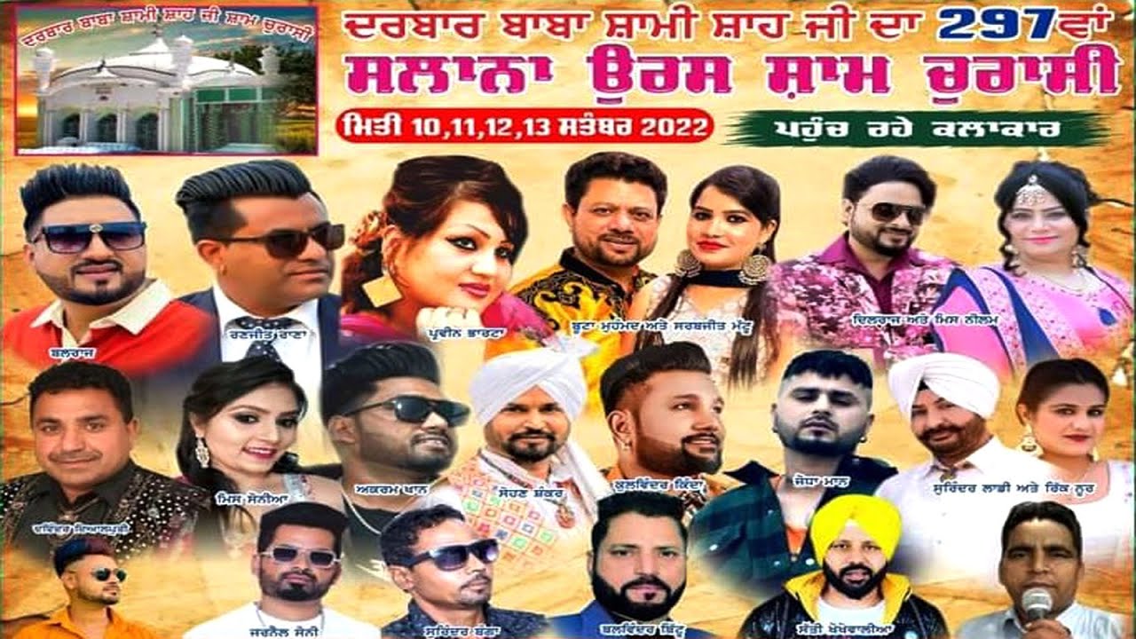 Mela Sham 84 Da 2022 | Darbar Baba Shami Shah Ji Sham Chaurasi Hoshiarpur ਸੱਭਿਆਚਾਰਕ ਮੇਲੇ ਦਾ ਦਿਨ ਚੌਥਾ