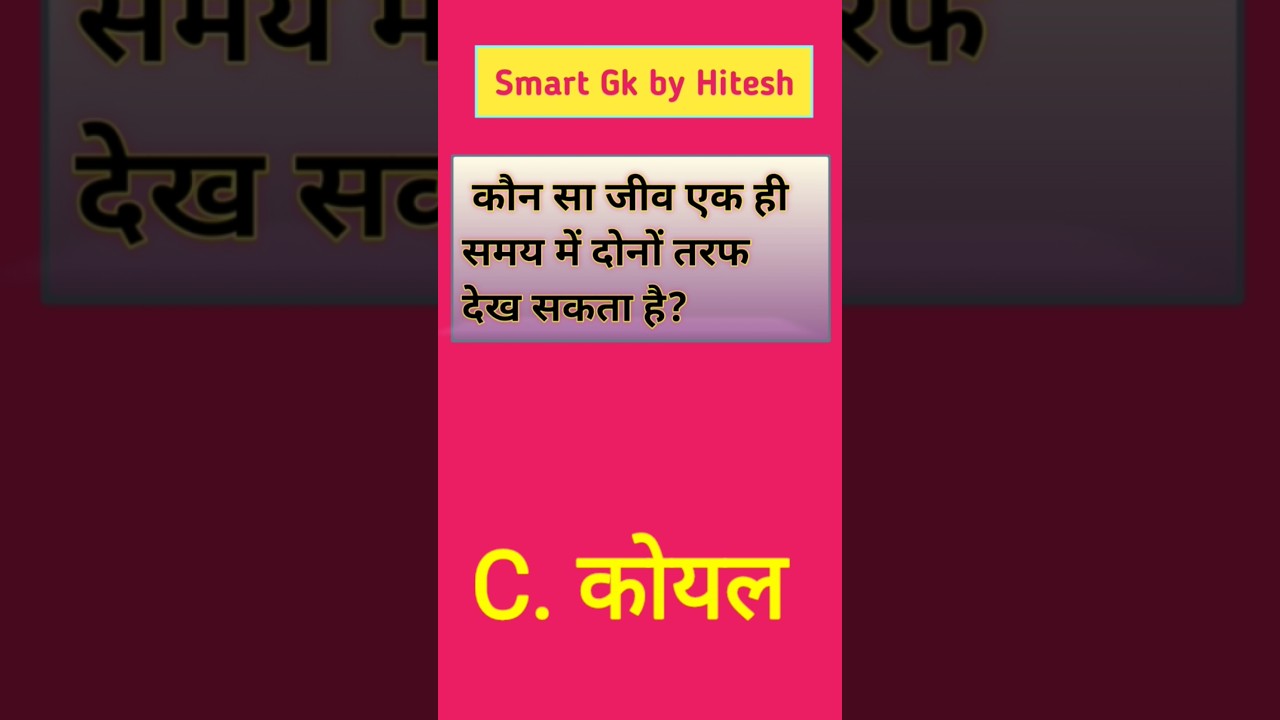 General awareness | General awareness #Smart Gk by Hitesh #ytshorts #shorts #trending #gkinhindi #gk
