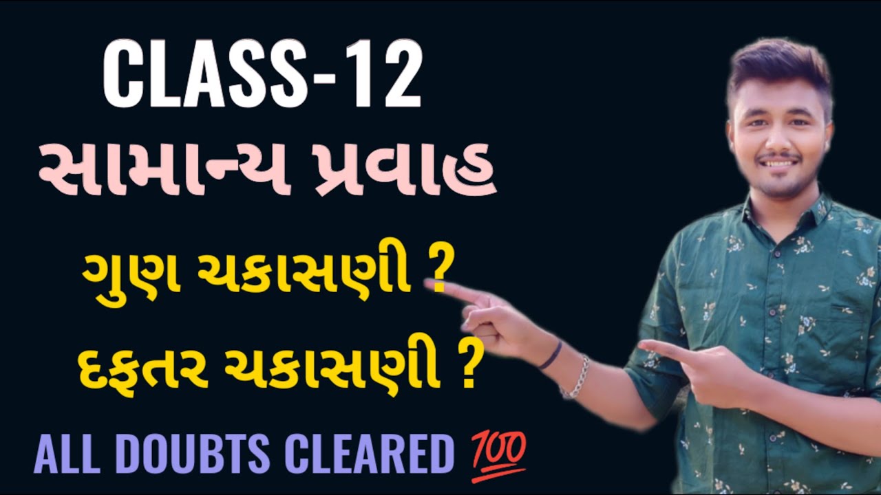 Commerce/Arts Rechecking Doubt Cleared | GSEB Class-12 2024 🔥
