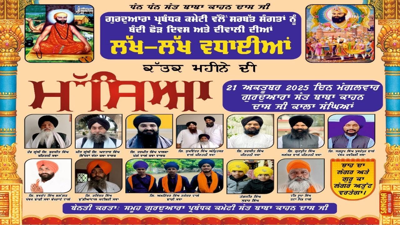 🔴 Live Maseya Gurdwara Baba Kahan Dass Ji Kala Sanghian || Happy Diwali 21-10-2025