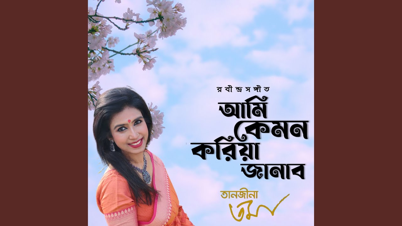 Ami Kemon Koria Janabo