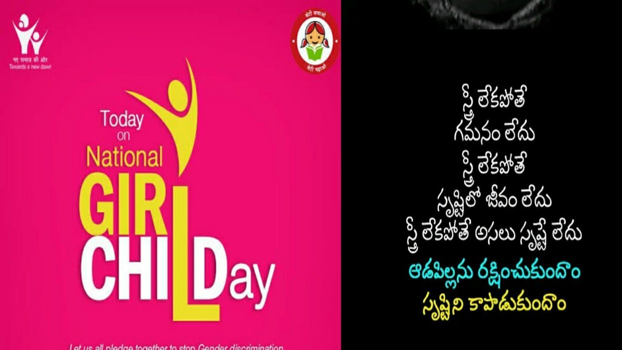 National girl child day 2020 Telugu quotes | Save girl child