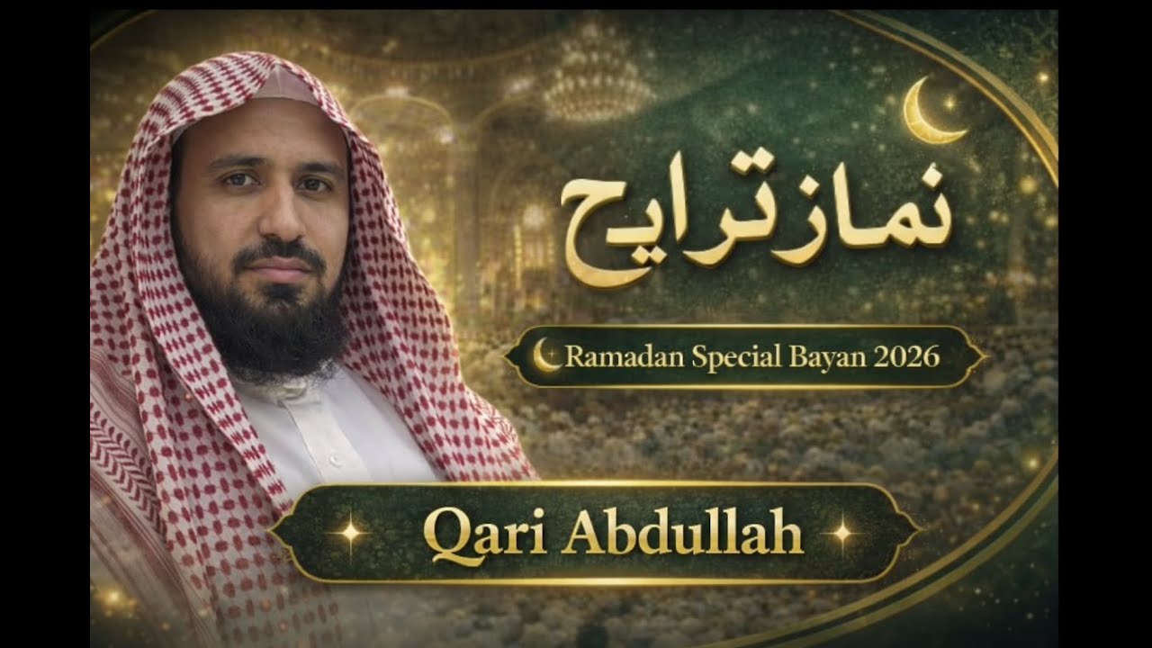 7th Ramadan Taraweeh Live 2026 | شبِ ششم کی تراویح | Qari Abdullah | Ramadan Mubarak