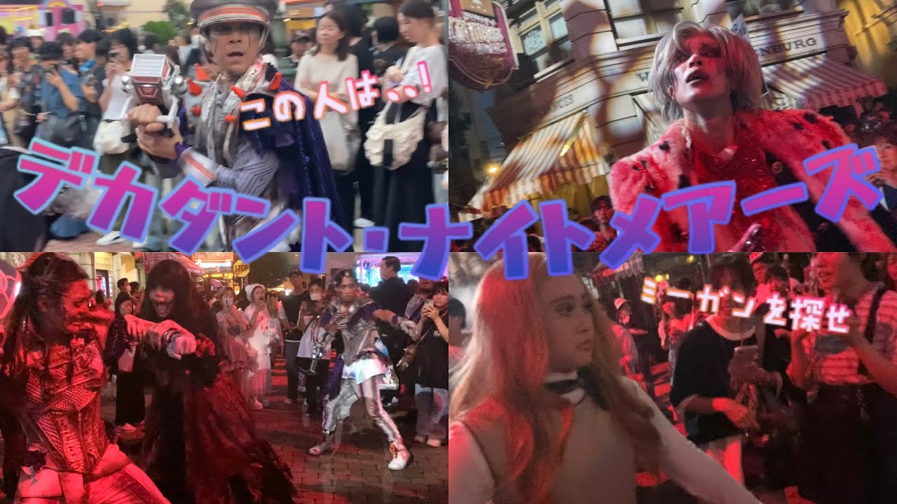 【USJ ハロウィンホラーナイト2025/ストリートゾンビ】デカダント・ナイトメアーズの様子【2025/09/05】