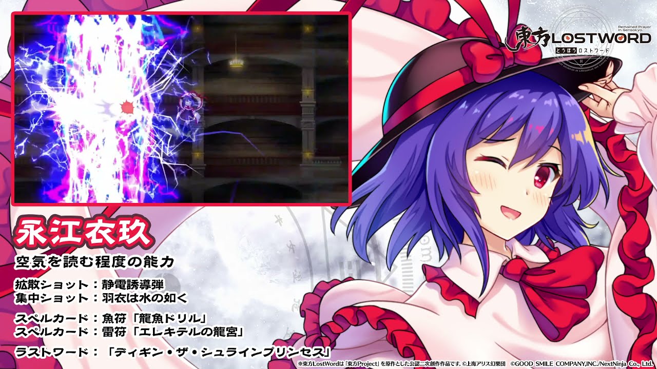 【東方LostWord】永江衣玖紹介動画