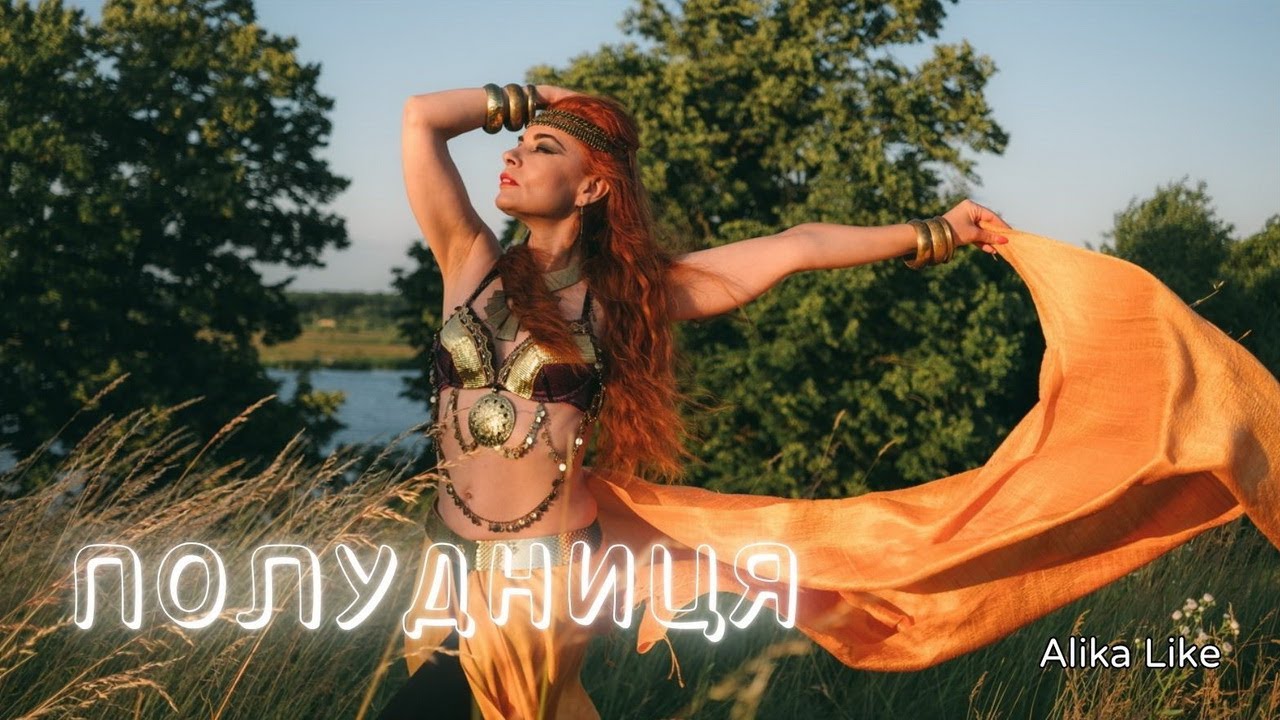 Полудниця / Poludnitsa / Tribal Fusion Belly Dance by Alika Like / Українська міфологія в танці