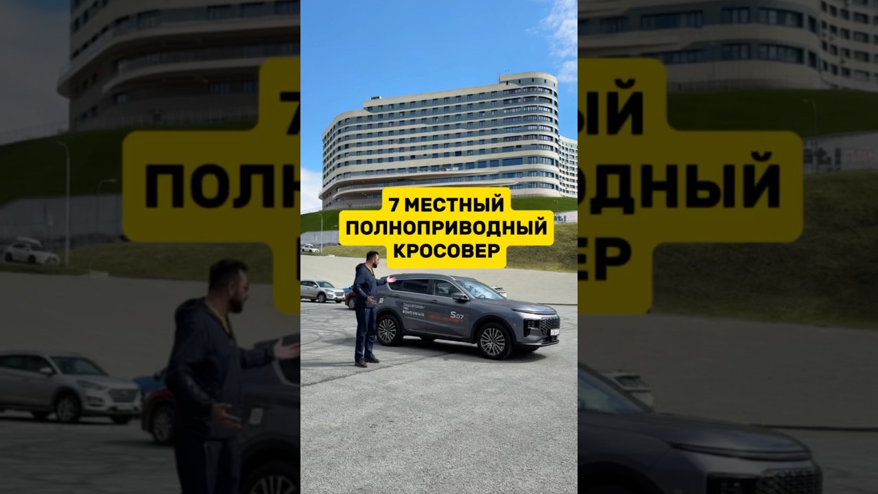 Обзор на семиместный полноприводный кросовер SOUEAST S07  #уфа #авто #обзор ￼￼