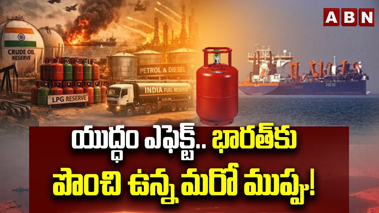 SIGNATURE: యుద్ధం ఎఫెక్ట్.. భారత్‌కు పొంచి ఉన్న మరో ముప్పు! | Israel-Iran War Effect On India | ABN