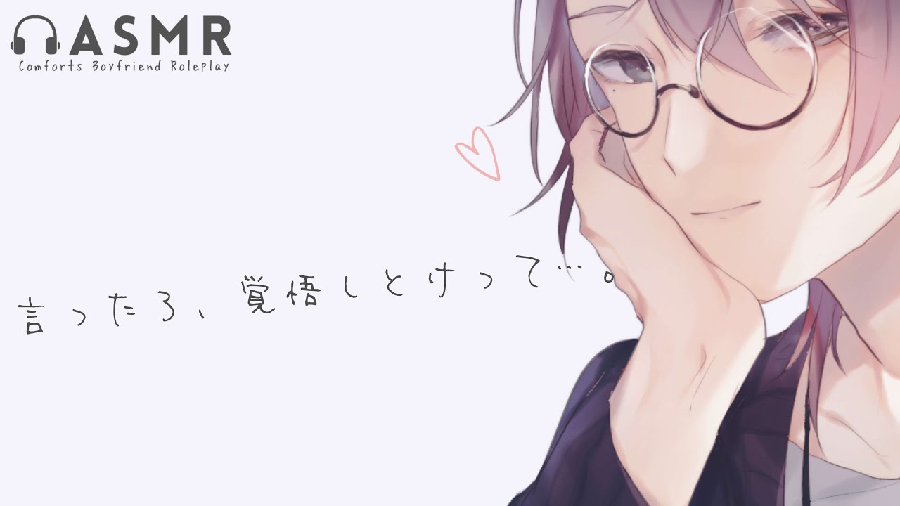 突然ちょいSになっちゃう甘々いたずら彼氏 / ASMR . 女性向けボイス【耳が弱い人注意】
