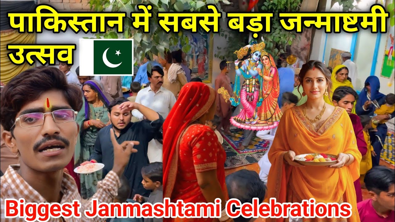Krishna Janmashtami in Pakistan 🇵🇰 || Pakistani Hindu celebrating Krishna Janmashtami || Janmashtami