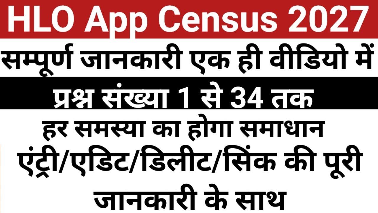 HLO App | HLO App All Entries | Census 2027 Problem Solution