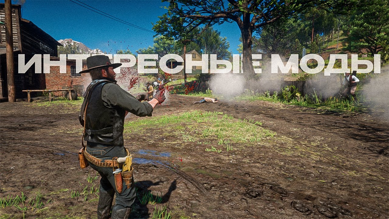 ЭТО ОДНИ ИЗ САМЫХ ИНТЕРЕСНЫХ МОДИФИКАЦИЙ В RDR2! | #2