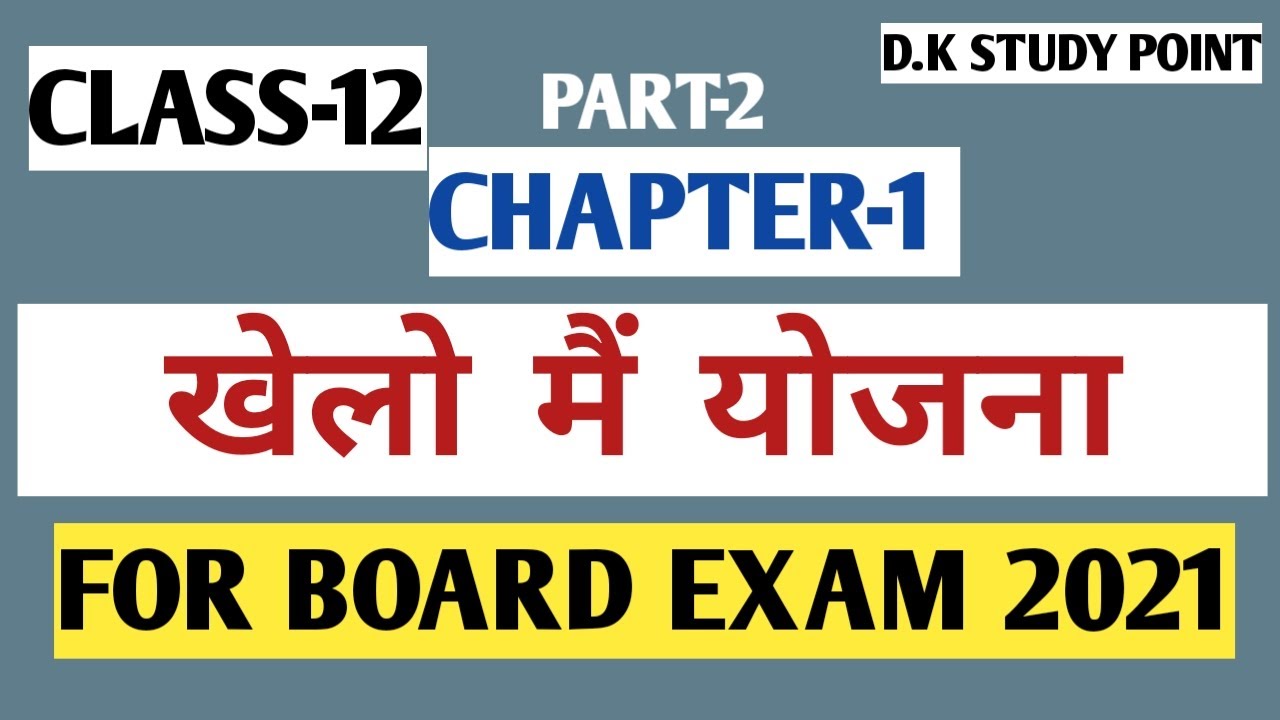 खेलो मैं योजना || Plannig In Sports || Physical Education || Chapter-1 || Part -2|| D.K Study Point
