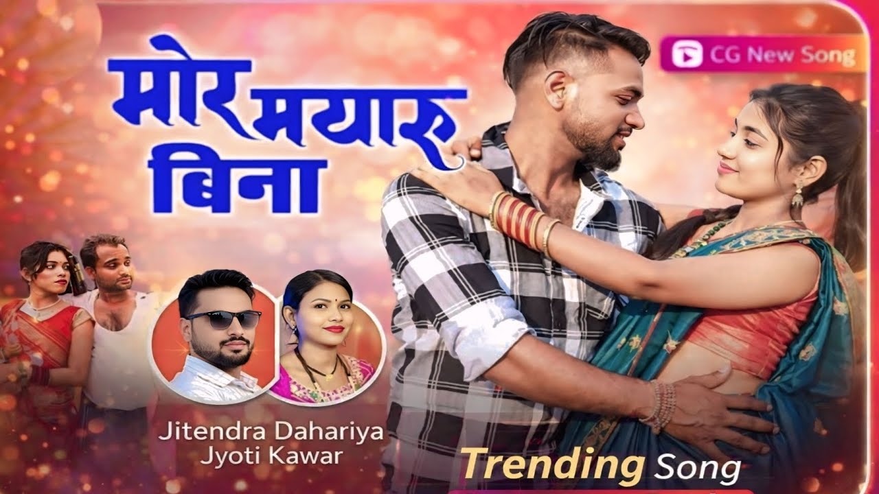 Mor Mayaru Bina