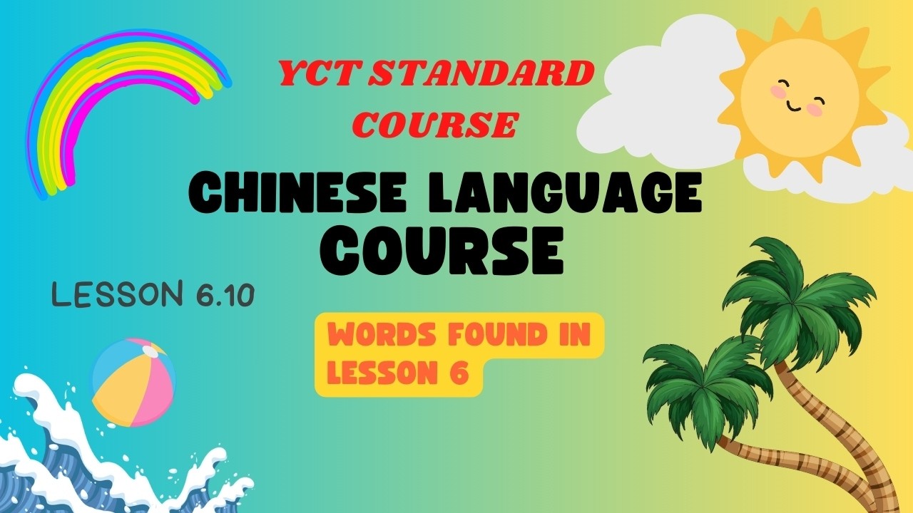 Стандартный курс YCT - L6.10 - Начните сегодня. Говорите завтра. Ваше путешествие в мир китайског...