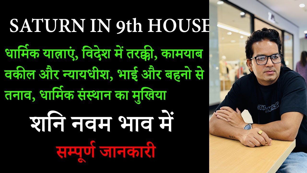 Saturn in 9th house, शनि नवम भाव में, Saturn in ninth house | Shani khana 9