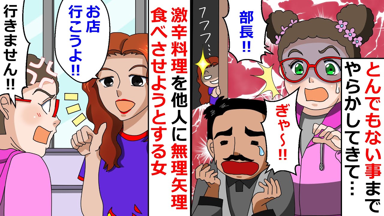 【再放送】他人にまで激辛料理を強要してくる辛いもの好きの女→しつこいので理由を探ってみたらとんでもない真実が出てきたｗ【LINEスカッと】