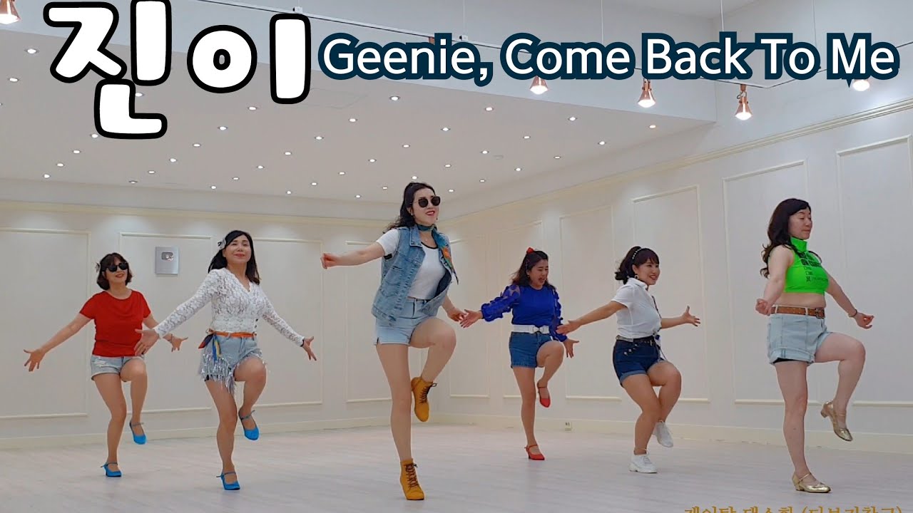 진이, 내게 돌아와줘 라인댄스 Geenie, Come Back To Me Line Dance