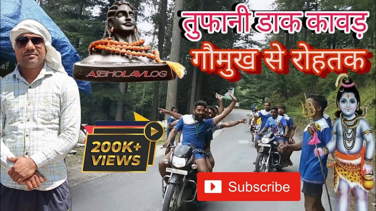 तुफानी डाक कावड़ गौमुख से रोहतक (हरियाणा) 650 KM समय 56 घंटे जबरदस्त कावड़ यात्रा 2018 #baniyani