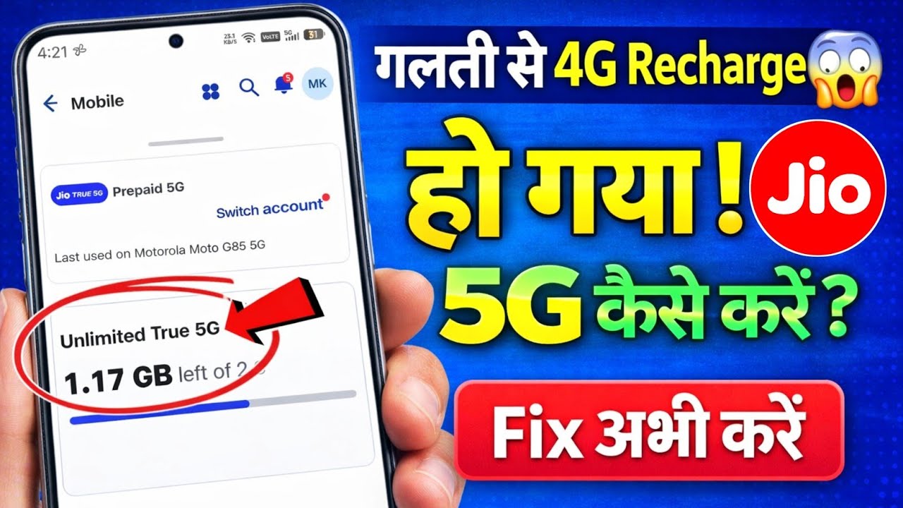 Jio galti se 4G recharge ho gaya 5G kaise karen | ￼ 4G recharge ko 5G main Kaise convert Karen 