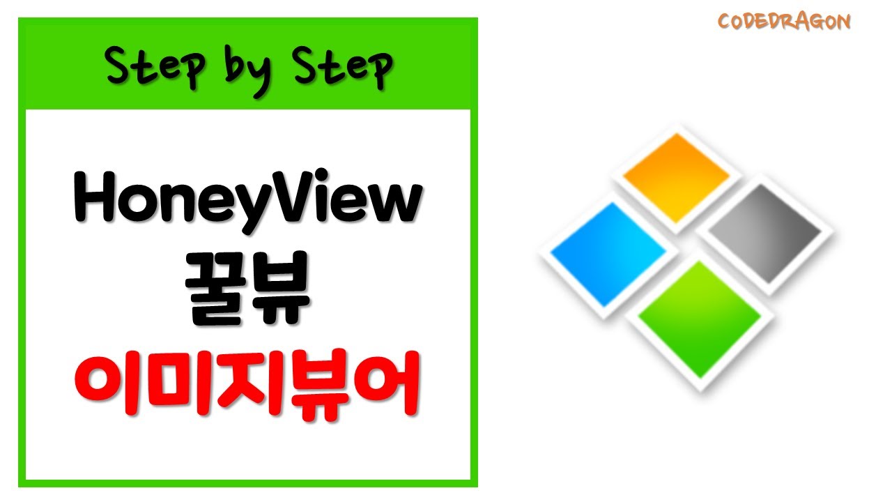 꿀뷰(HoneyView) 가볍고 편한 이미지 뷰어 다운로드&설치하기 - download & install