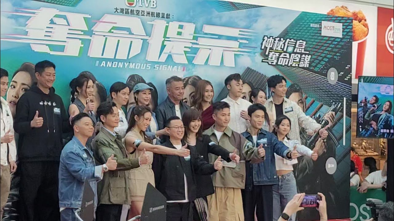 奪命提示「神秘信息 奪命陰謀」宣傳活動重溫