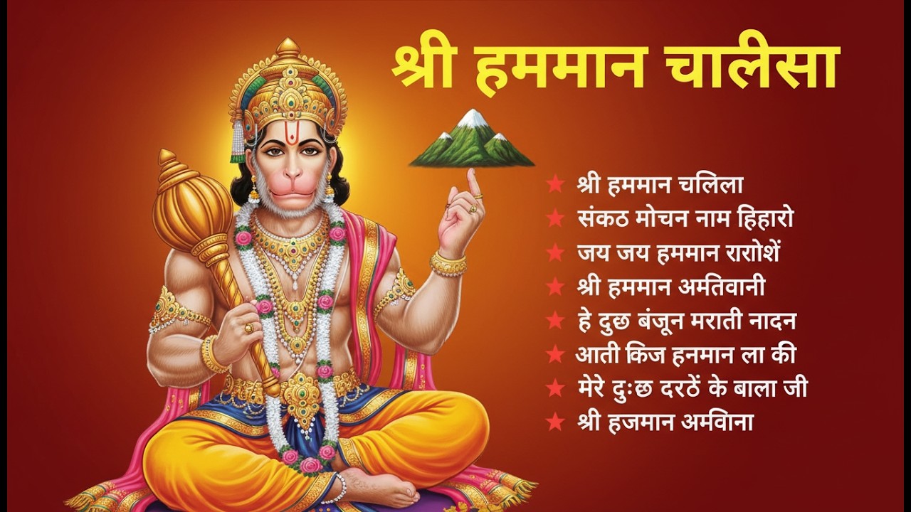 श्री हनुमान चालीसा 🌺🙏 shree hanuman chalisa original video 🙏🌺 gulshan kumar hariharan full hd