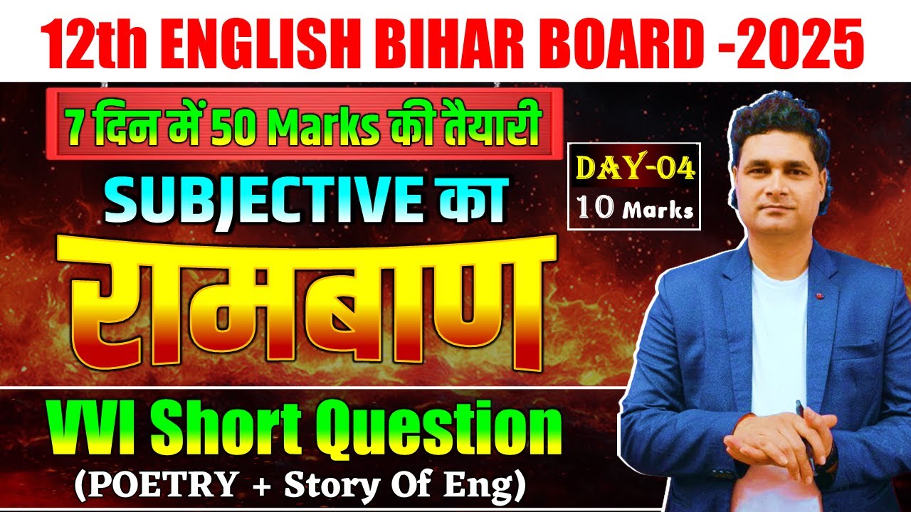 12th English Subjective का रामबाण | 7 दिन में 50 Marks की तैयारी | Day-4 Vvi Short Questions