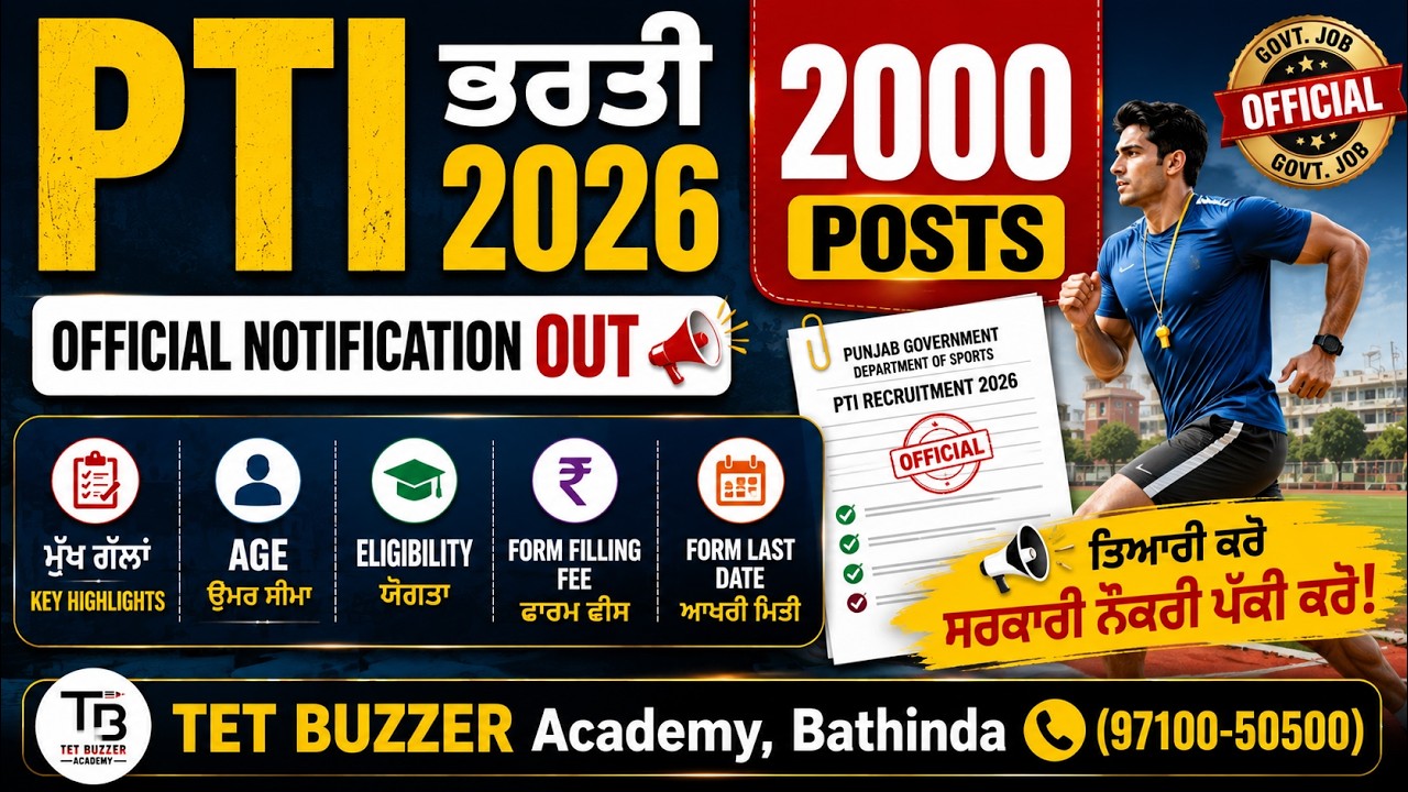 🚨 PTI ਭਰਤੀ 2026 | 2000 Posts Official Notification Out ✅ ਪੂਰੀ ਜਾਣਕਾਰੀ | Age &bull; Eligibility &bull; Fee