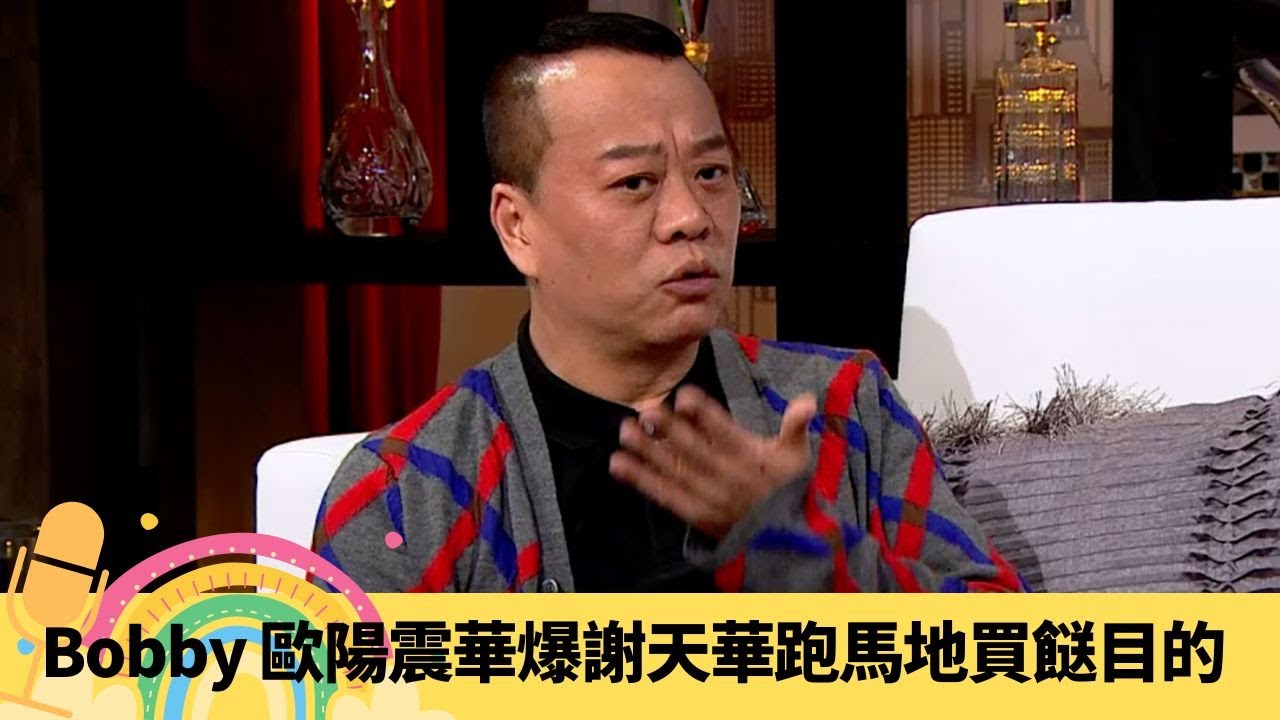 Bobby 歐陽震華爆謝天華跑馬地買餸目的 同張家輝著古裝遊車河｜陶大宇拍咀戲份外逼真 麥包、阮兆祥師奶殺手能力｜憶昏迷入ICU驚見幻覺 夢妮妲解牛歡喜夢｜娛樂3兄弟 陸浩明 區永權 衛志豪