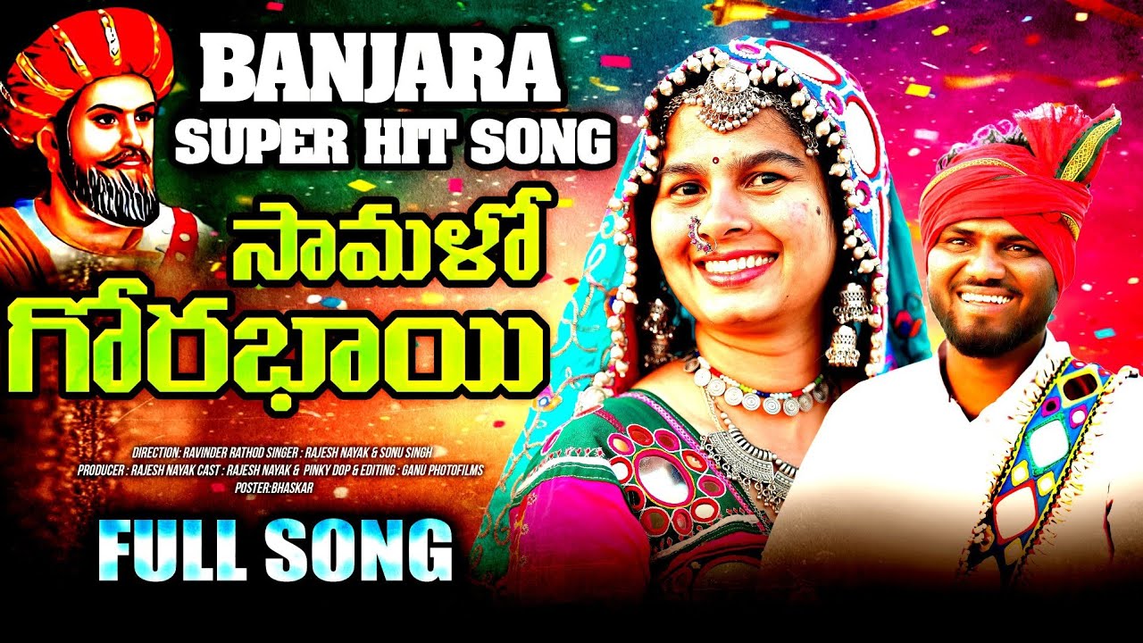 SAMALO GORABHAI ||NEW SEVALAL FULL VIDEO SONG 2026||RAJESH NAIK,SHONU SINGH SINGERS||