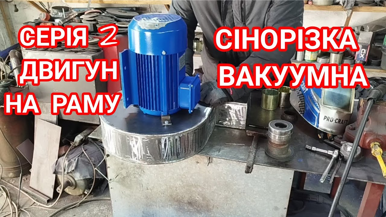 Встановлюю двигун на равлик вакуумної сінорізки 3–4 кВт | Міні для дому