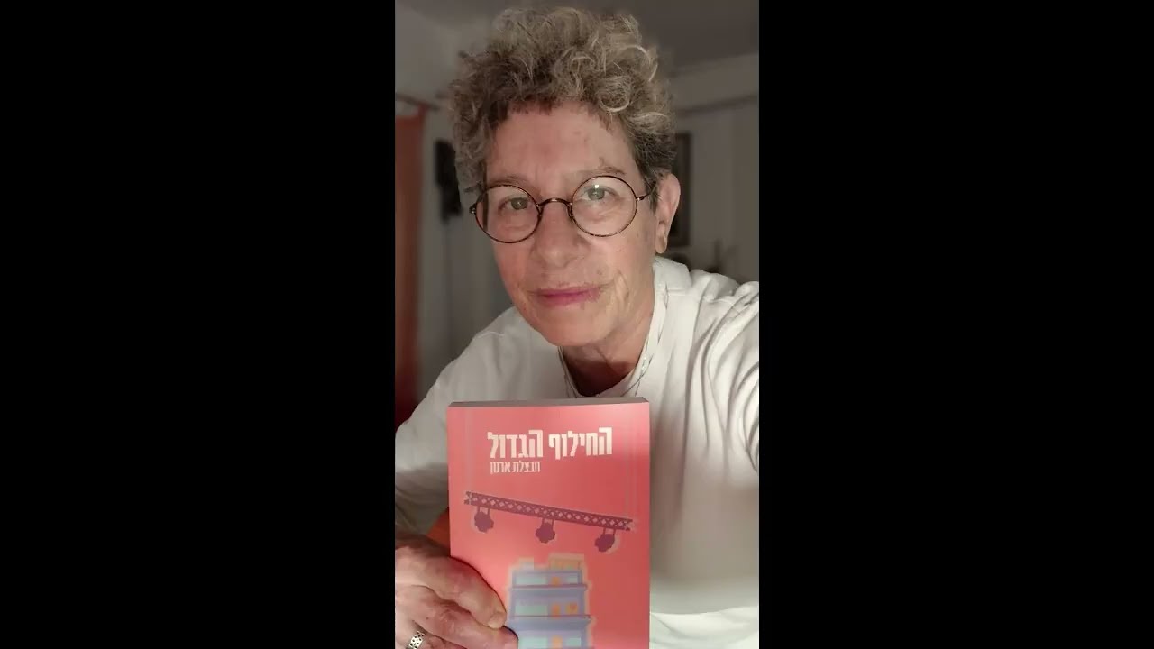 השקת הספר 