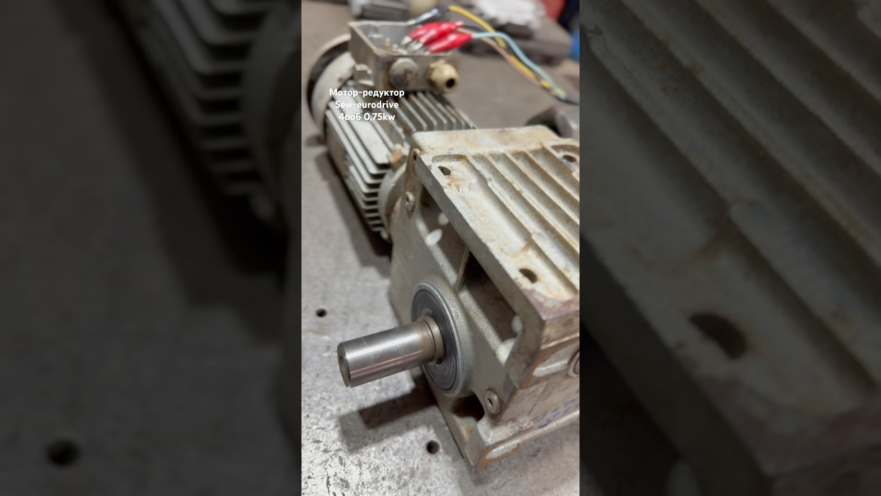 Мотор-редуктор                      Sew-eurodrive 46об 0,75kw