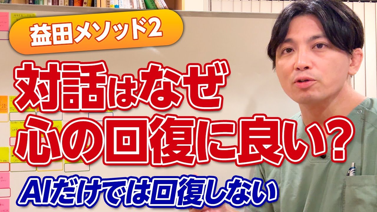 対話とセルフケアが治癒を導くーAIだけでは治らない