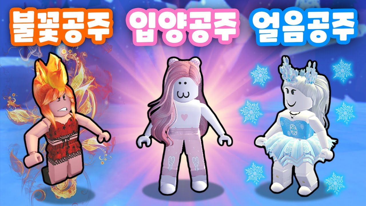 [로블록스] 새로운 공주들 이야기 모음!! (Roblox Roleplay) - 민또 경또 -