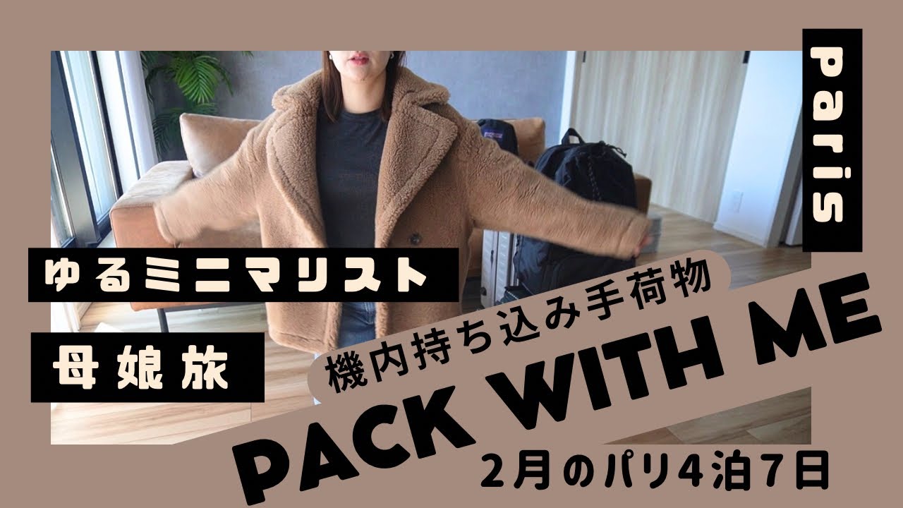 長距離フライトを乗り切るパッキング。自称ゆるミニマリスト【HISのSALEツアーで旅費もミニマル】