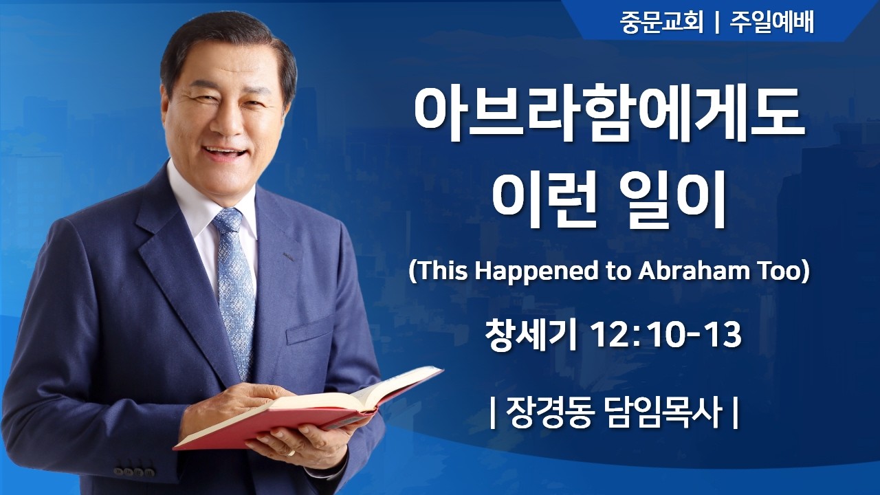 장경동 티비교회ㅣ토요 1부 예배ㅣ장경동 담임목사 [2026.02.28.(토)]