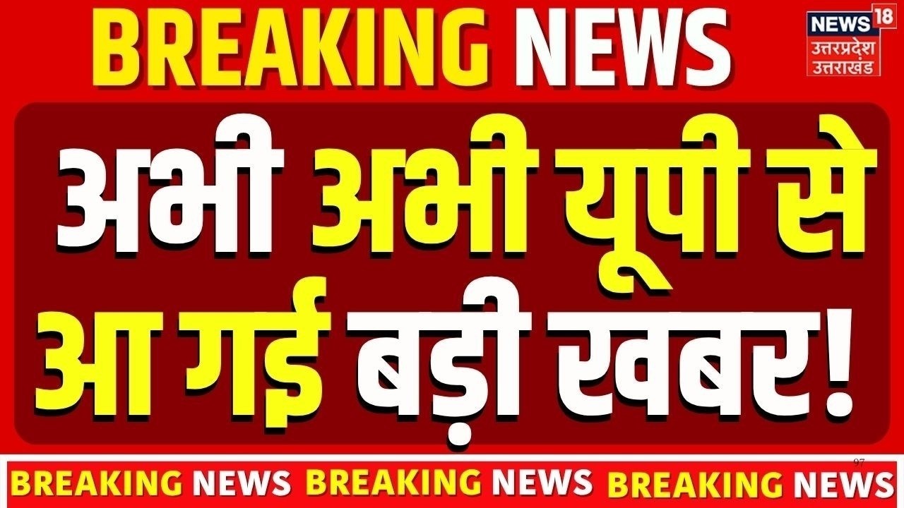 Uttar Pradesh News: अभी अभी यूपी से आ गई बड़ी खबर! | Top Headlines | CM Yogi | GST | Updates