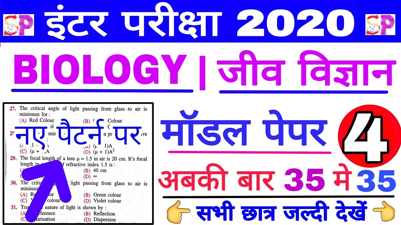 BSEB 12th 2020 Biology VVI Objective Model Set, Inter Exam  Biology Important Objective Question👍