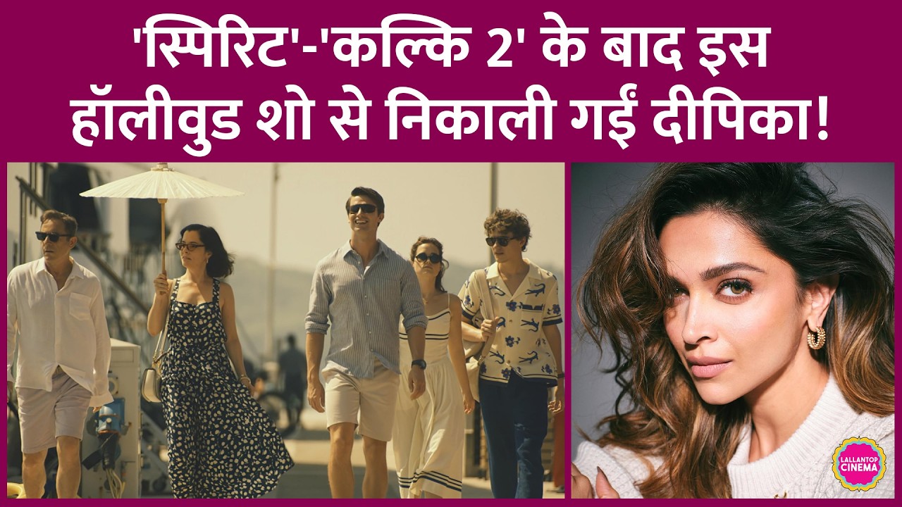 Deepika Padukone को The White Lotus 4 के लिए अप्रोच किया गया, मगर उन्होंने ऑडिशन से इन्कार कर दिया