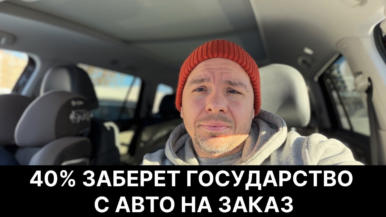 Таможня и налоговая ШТРАФУЮТ | Авто на заказ из Японии, Китая и Кореи 