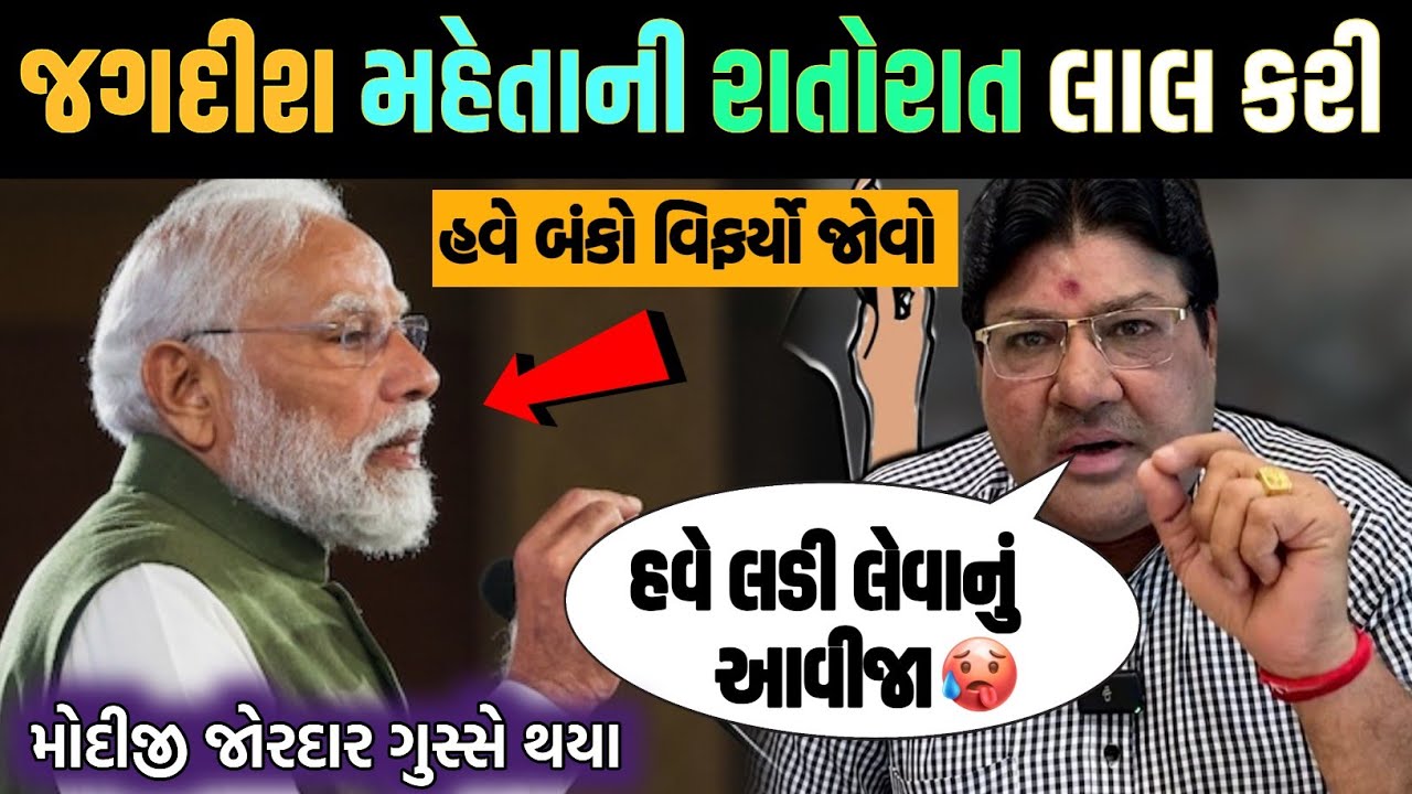 Jagdish Maheta રાતોરાત લાલ કરી જોવો🤔 હવે દાદા લડી લેવાના મૂડમાં😂Jagdish Maheta new viral video Live