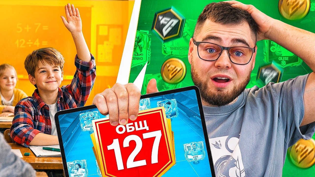 I secretly BOOSTED A SUBSCRIBER'S ACCOUNT TO 127 OVR WHILE HE WAS AT SCHOOL AND DID NOT SUSPECT A...
